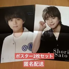 佐藤勝利　timelesz　ポスター2枚セット