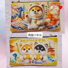 お札ポーチ❤️招き柴犬　ワイドポーチ 柴犬ポーチ両面パネル　YP-41ペンポーチ