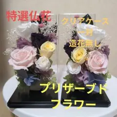 特選仏花 花器無し 造花無し 一対 プリザーブドフラワー - メルカリ