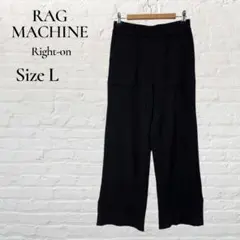 ラグマシーン Right-on　リブ ニットパンツ　裾スリット パンツ 黒 L