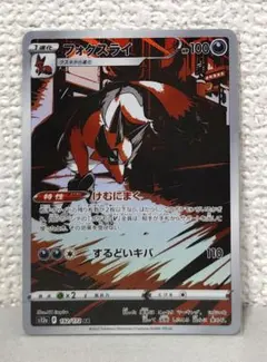 フォクスライ AR S12a VSTARユニバース 192/172 - メルカリ