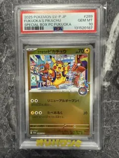 ヒロシマのピカチュウPSA10・ポケモンセンターフクオカ未開封BOX