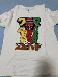 wanima エビバデTシャツ GILDAN Lサイズ