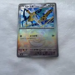 ヒトツキ　マスボミラー　　ポケモンカードゲーム