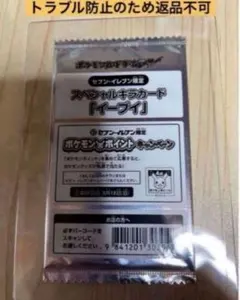 ポケモンカード スペシャルキラカード イーブイ {235/BW-P} 未開封