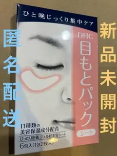 DHC 目もとパックシート （ジェル状美容シート）6回分 [1包2枚入]のサムネイル