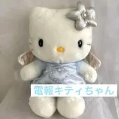 ♡超希少♡サンリオ♡激可愛キティちゃん♡NTT電報ウェディングドール 