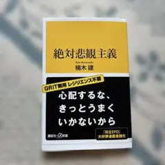 絶対悲観主義