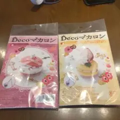 decoマカロン　2個セット