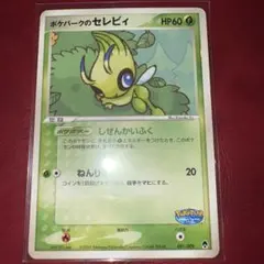 ポケモンカード ポケパークのセレビィ 2枚セット - メルカリ