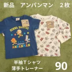 90 新品　アンパンマン　半袖Ｔシャツ　薄手トレーナー　２枚セット　春夏服