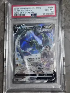PSA10】レックウザV SR SA 蒼空ストリーム 076/067 - メルカリ