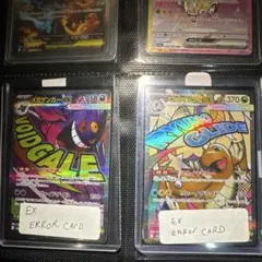 メガゲンガーのエラーカード、メガカイリューのエラーカード（MA）