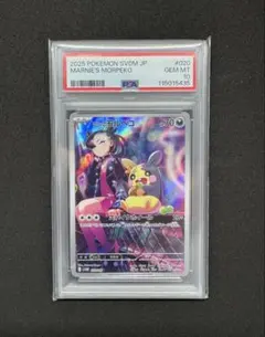 PSA10 マリィのモルペコ AR