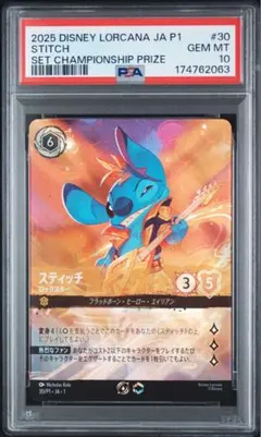 PSA10 スティッチ ロックスター SCSプロモ エンチャンテッド ロルカナ スティッチ ロックスター ロルカナ プロモ エンチャンテッド PSA10