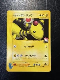 ポケモンカード ワタルのデンリュウ VS 101/141 - メルカリ