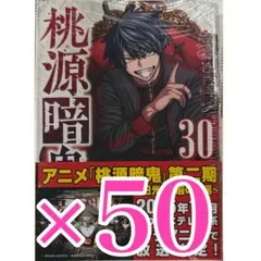 桃源暗鬼 1-29全巻+外伝+日めくりカレンダー - メルカリ