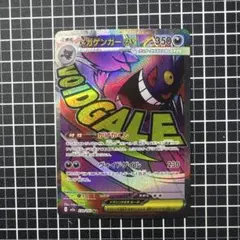 メガゲンガーex MA ポケモンカード