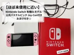 Nintendo Switch 有機EL パステルピンク 本体 キャプボおまけ付