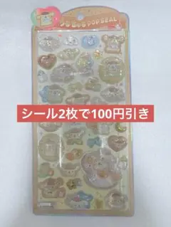 ポムポムプリン うるちゅる POP SEAL ベビー サンリオ シール