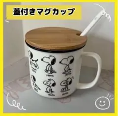 スヌーピー 海外限定　マグカップ　スプーン付き　蓋付き