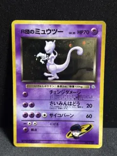 ポケモンカード R団のミュウツー No.150 LV.53 旧裏 - メルカリ