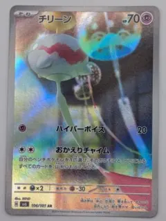 チリーン AR SV6 変幻の仮面 106/101 - メルカリ