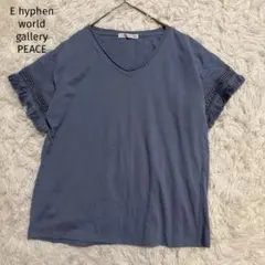 ＊E hyphen world galleryPEACE＊【F】フリンジTシャツ