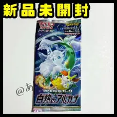 ポケモンカード 白熱のアルカナ 未開封 パック 絶版 ① - メルカリ
