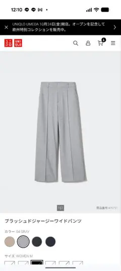 ユニクロ　ブラッシュドジャージーワイドパンツ 　グレー