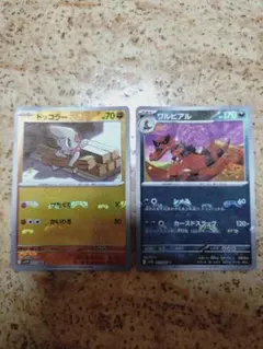 ドッコラー、ワルビアル　マスターボールミラー2枚セット