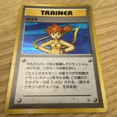 カスミ ポケモンジム第1弾 ハナダシティジム カスミ