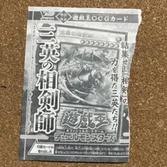 三英の相剣師　遊戯王　Vジャンプ　1月号　さんえいのそうけんし