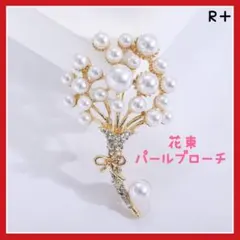 花束 モチーフ パールブローチ リボン付き ラインストーン 華やか エレガント