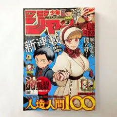 週刊少年ジャンプ 2023年1号 - メルカリ