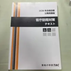 2026年最新】官庁訪問の人気アイテム - メルカリ