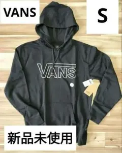 新品未使用 バンズ VANSプルオーバ パーカー Sサイズ 黒