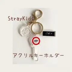 Stray Kids ✧ストレイキッズ✧アクリルキーホルダー♪
