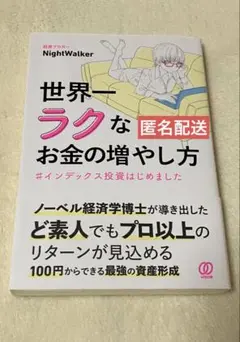 世界一ラクなお金の増やし方 #インデックス投資はじめました