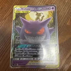 ゲンガー&ミミッキュGX SR 傷ありエラー品 ゲンガー&ミミッキュGX SR 傷ありエラー品 - メルカリ