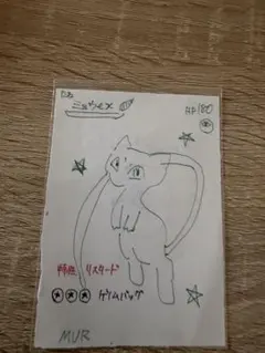 手書きカード ミョウex バケモン