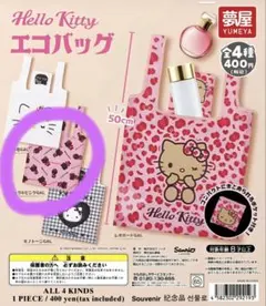 ハローキティ ガチャガチャ エコバック ブラック&ピンクGAL