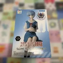 エヴァンゲリオン 新劇場版 綾波レイ フィギュア　ちょこのせ　外箱傷あり　未開封