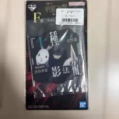 呪術廻戦 伏黒 恵 アクリルスタンド