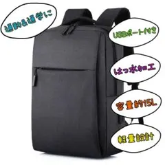 【729】 リュック　USB バックパック　ビジネスリュック　軽量　A4収納