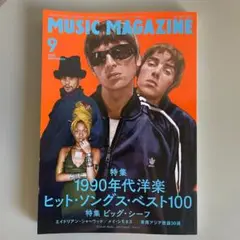 美品 ミュージックマガジン 2025年9月号