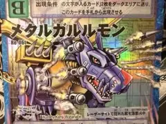 【ARS10】メタルガルルモン(Re-48) 【旧デジモンカード/鑑定品】 旧デジモンカード Re-48 メタルガルルモン - メルカリ
