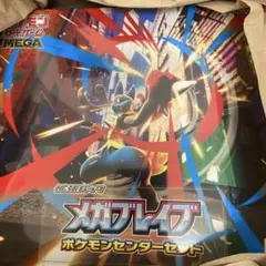 新品・未開封 メガブレイブ ポケモンセンターセット