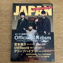 JAPAN 2020年3月号 Official髭男dism特集