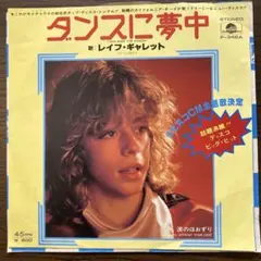 レイフ・ギャレット I Was Made For Dancin' 45RPM